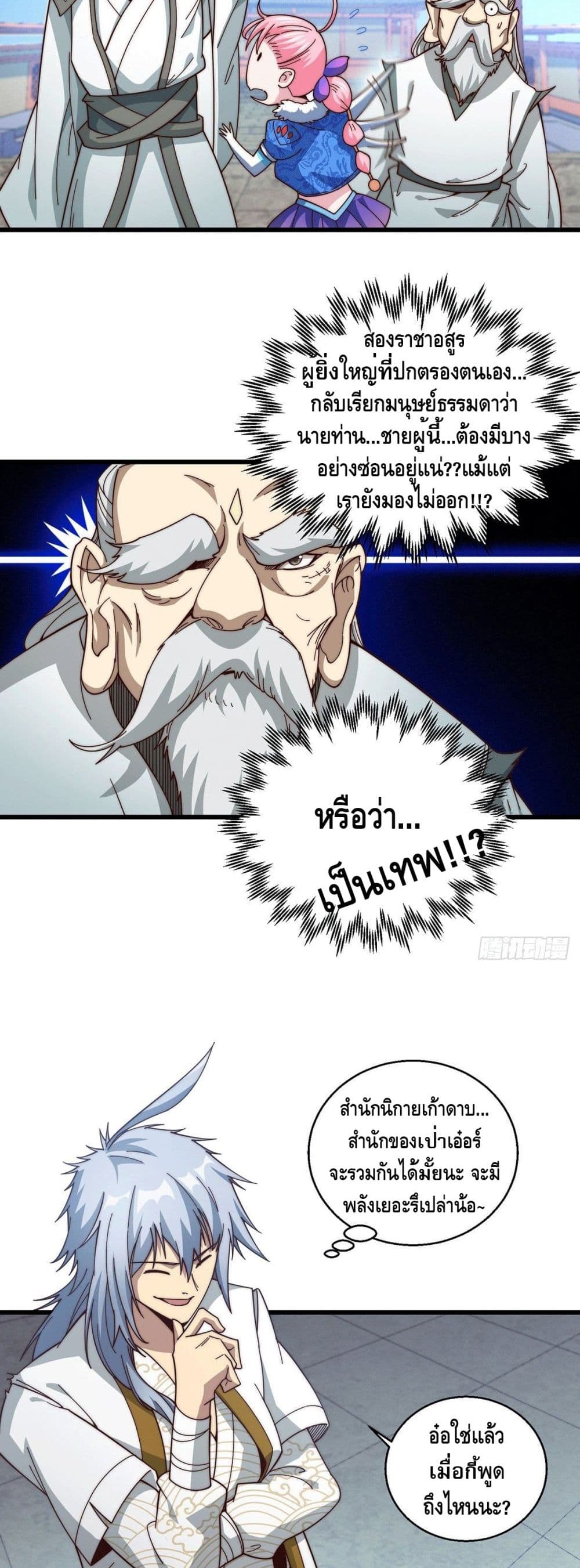 Invincible at The Start ตอนที่ 14 (20)